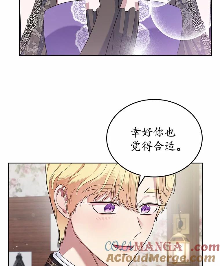 《抢走女主的初恋》40.敞开心扉 第69页