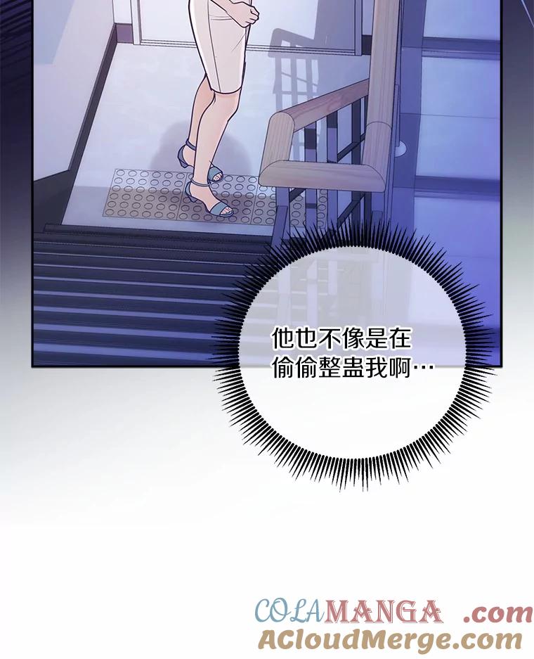 《奇怪的告白》40.洙赫的告白 第21页