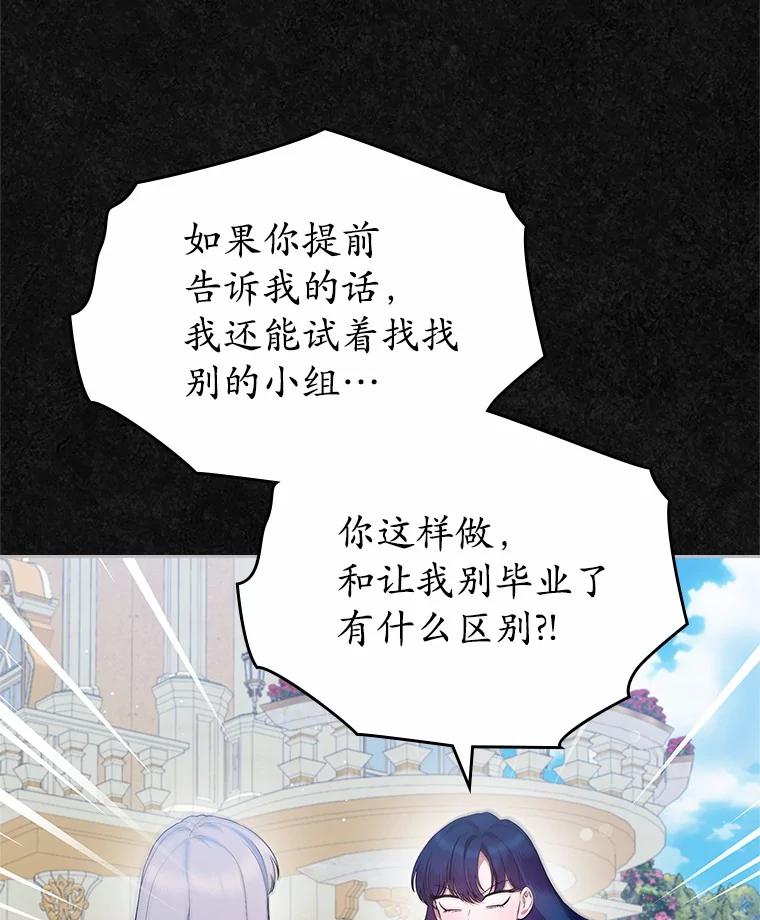《抢走女主的初恋》40.敞开心扉 第104页