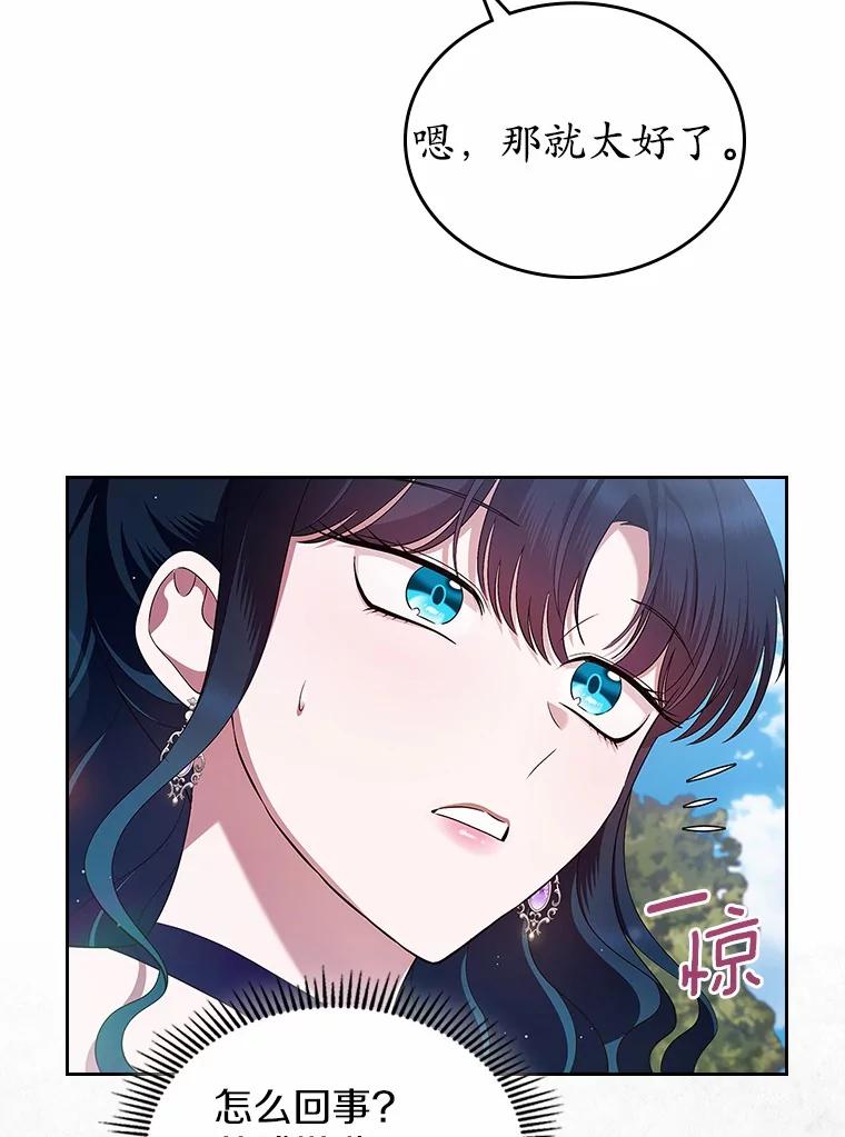 《抢走女主的初恋》40.敞开心扉 第12页