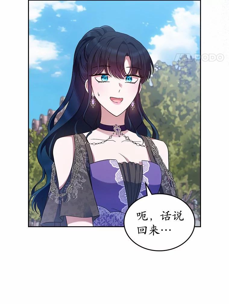 《抢走女主的初恋》40.敞开心扉 第4页