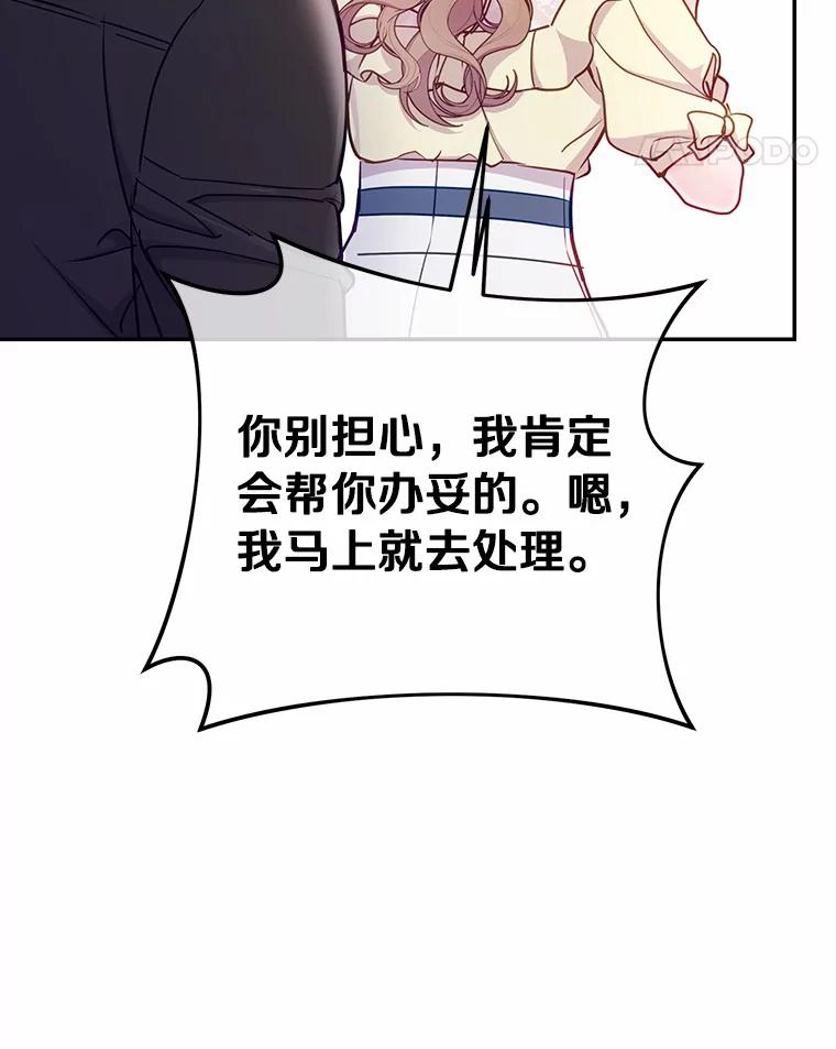 《奇怪的告白》40.洙赫的告白 第60页