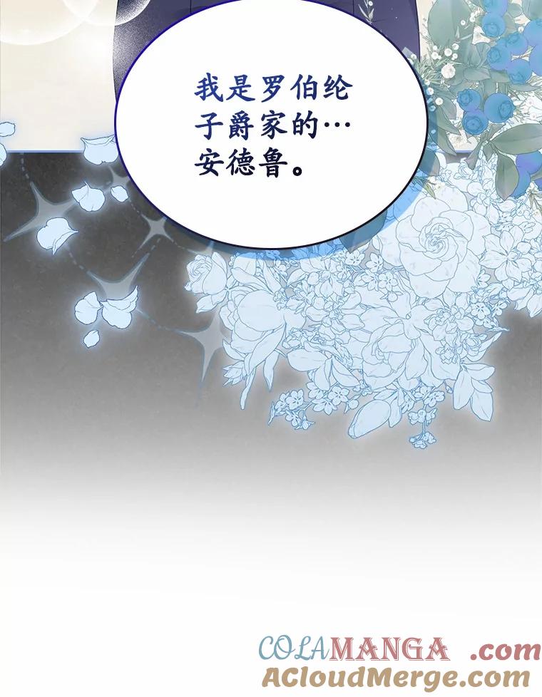 《抢走女主的初恋》40.敞开心扉 第121页