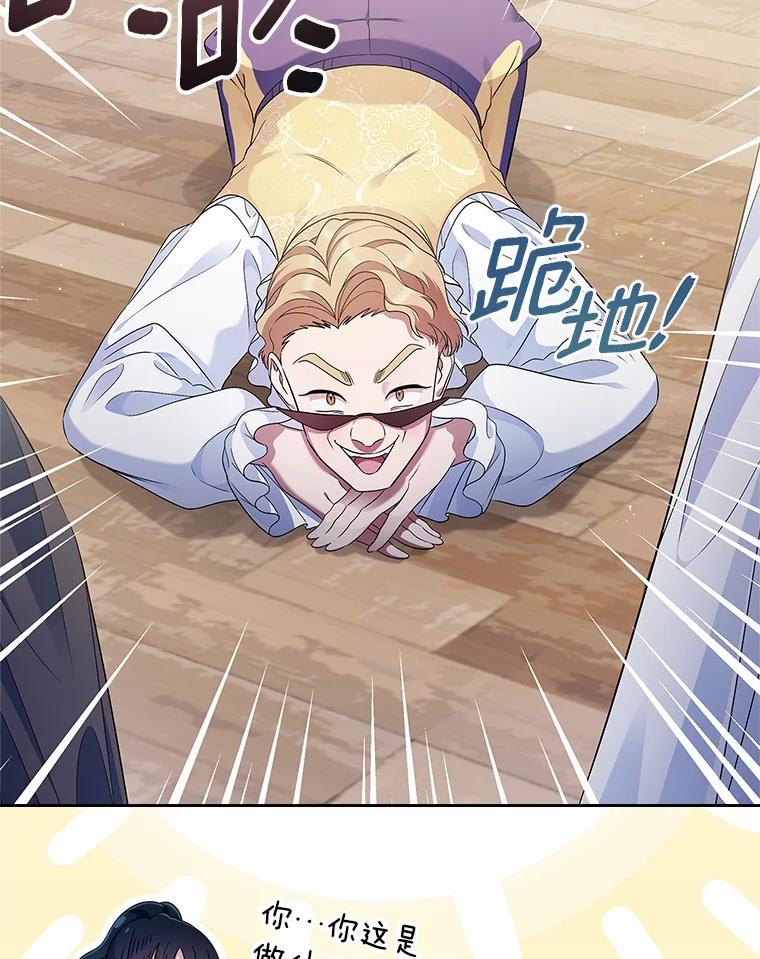《抢走女主的初恋》40.敞开心扉 第23页