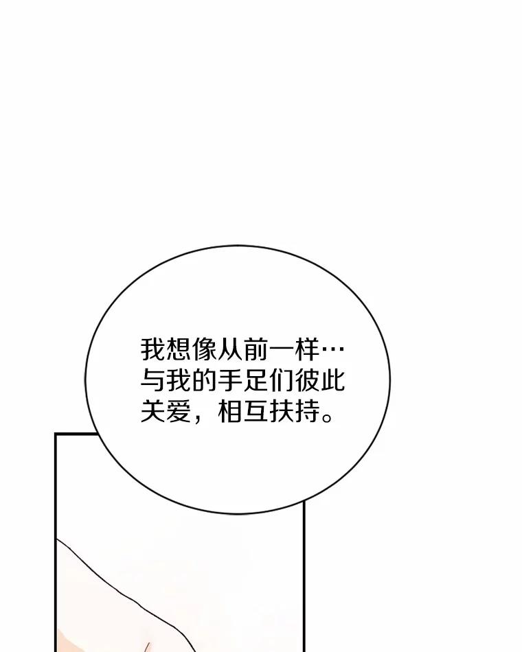 《白痴阿贝拉》40.嫁祸 第83页