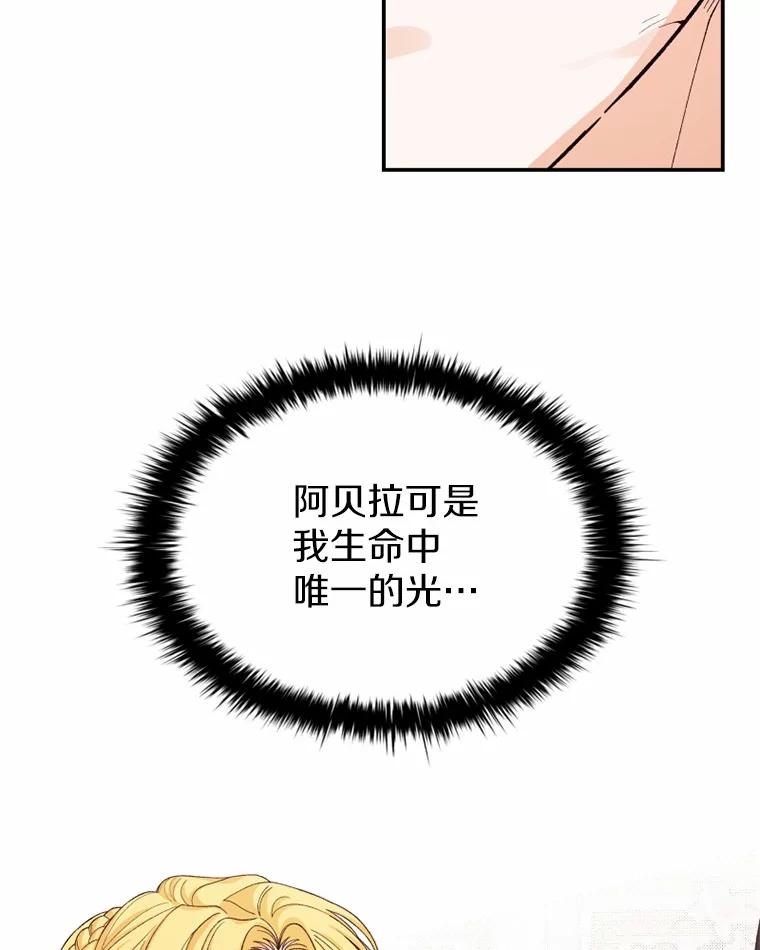 《白痴阿贝拉》40.嫁祸 第24页