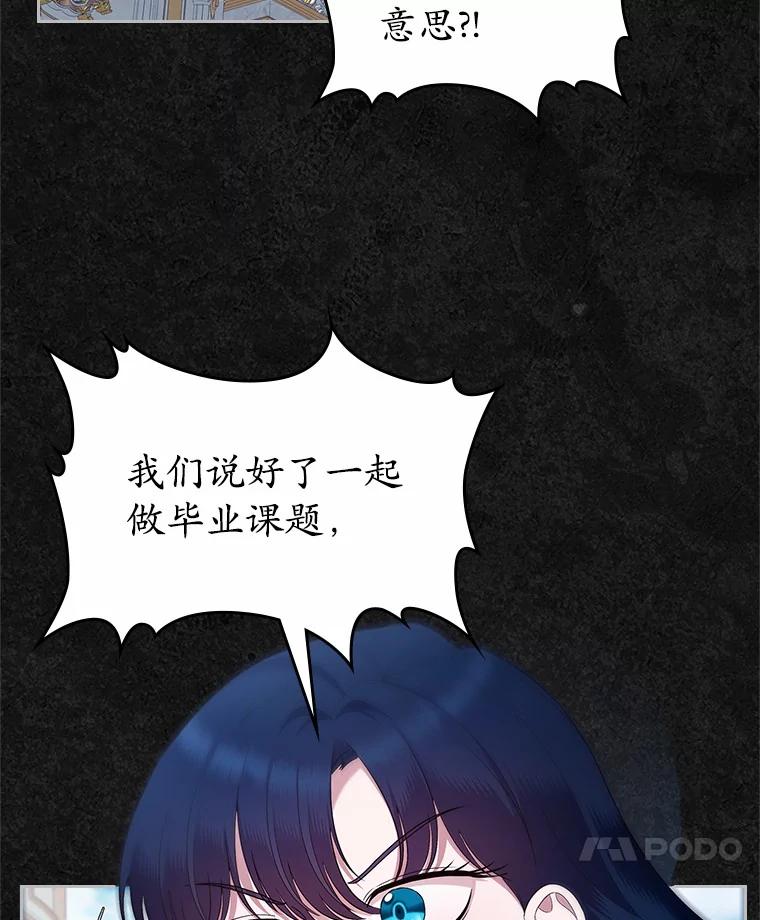 《抢走女主的初恋》40.敞开心扉 第102页
