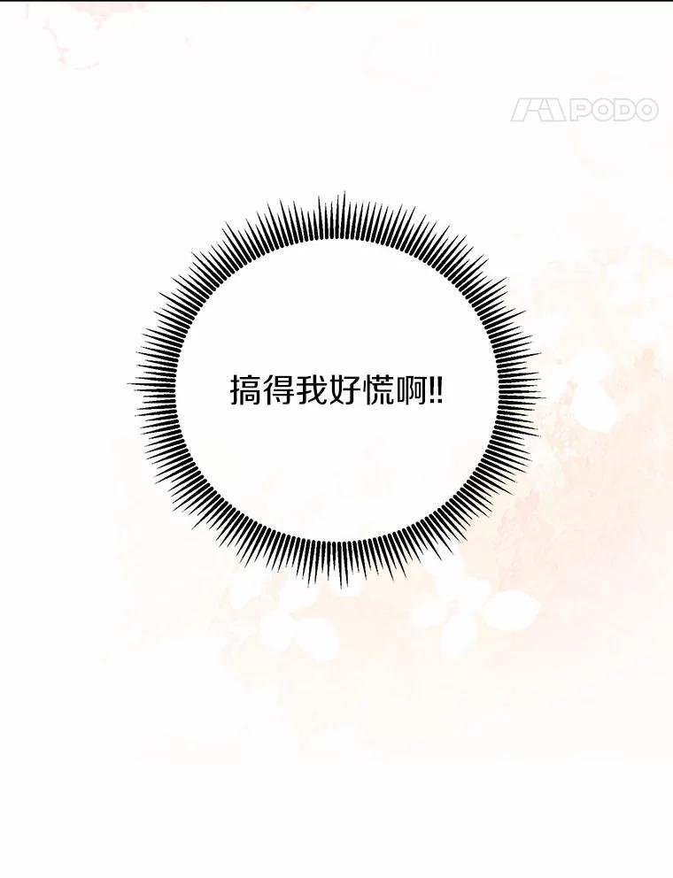 《奇怪的告白》40.洙赫的告白 第103页