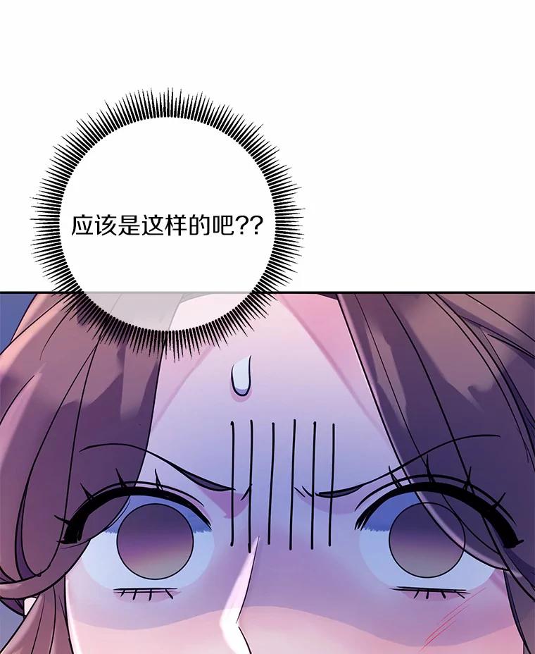 《奇怪的告白》40.洙赫的告白 第10页