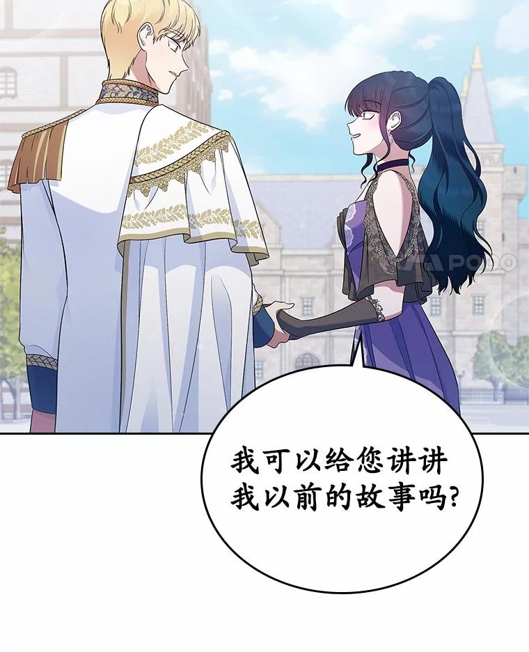 《抢走女主的初恋》40.敞开心扉 第99页