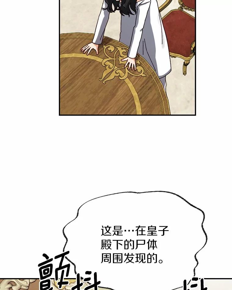 《白痴阿贝拉》40.嫁祸 第103页