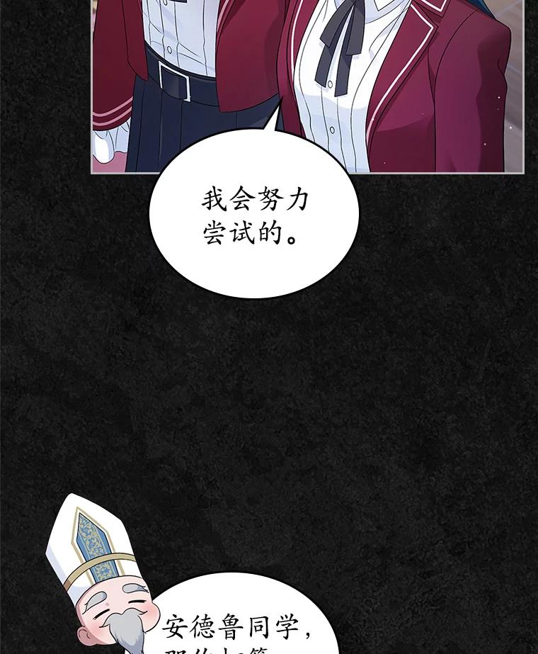 《抢走女主的初恋》41.学生时代 第24页