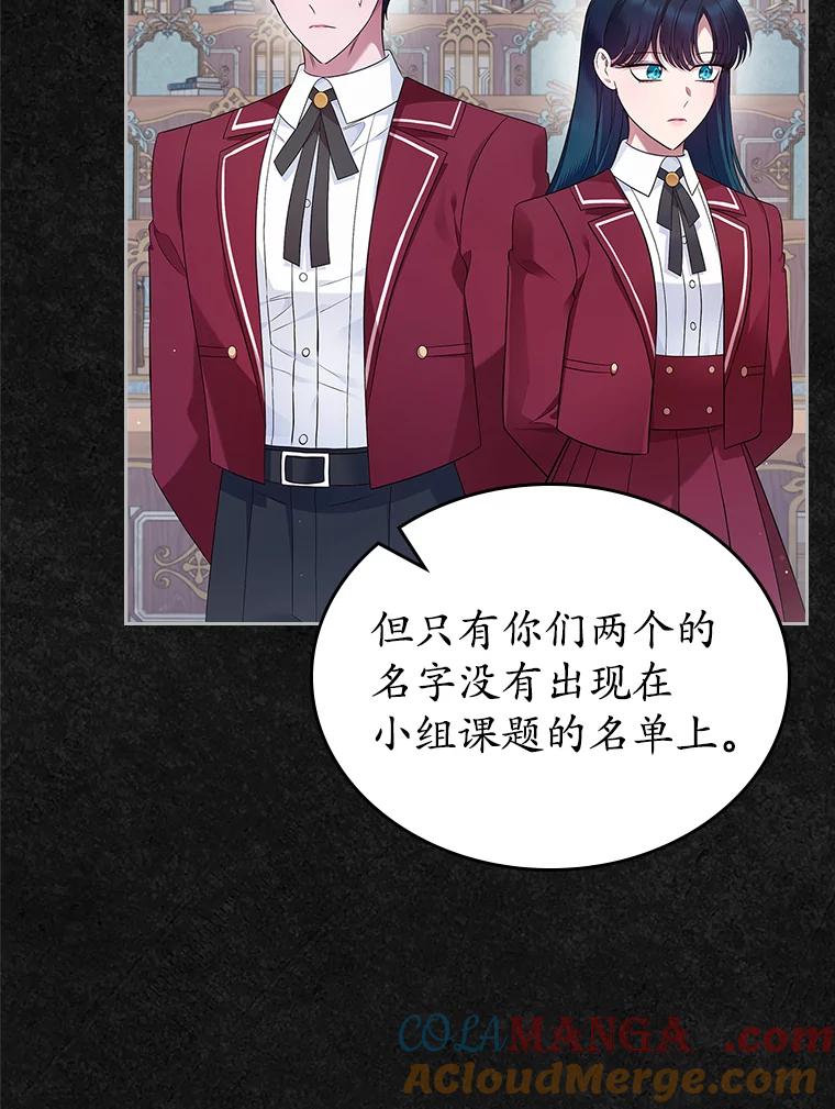 《抢走女主的初恋》41.学生时代 第17页