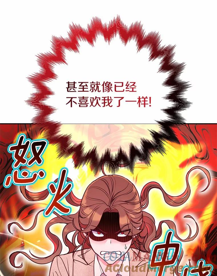 《奇怪的告白》41.被拒绝了 第9页