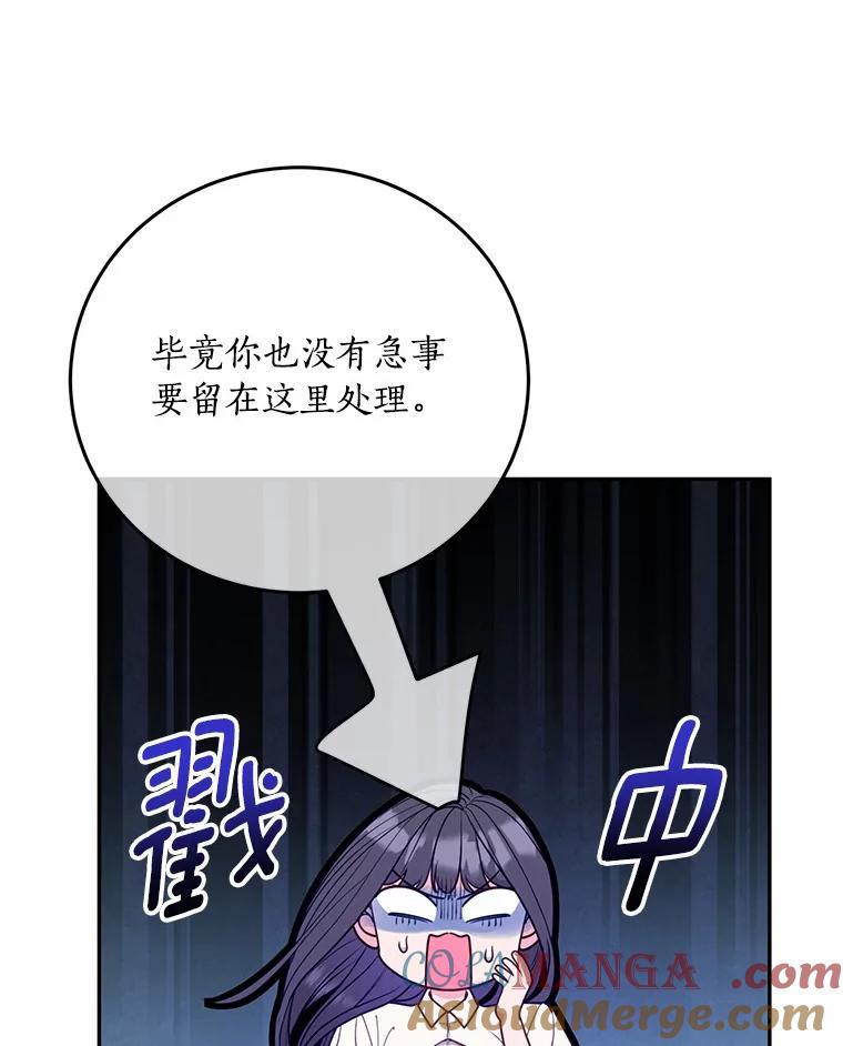 《奇怪的告白》41.被拒绝了 第61页