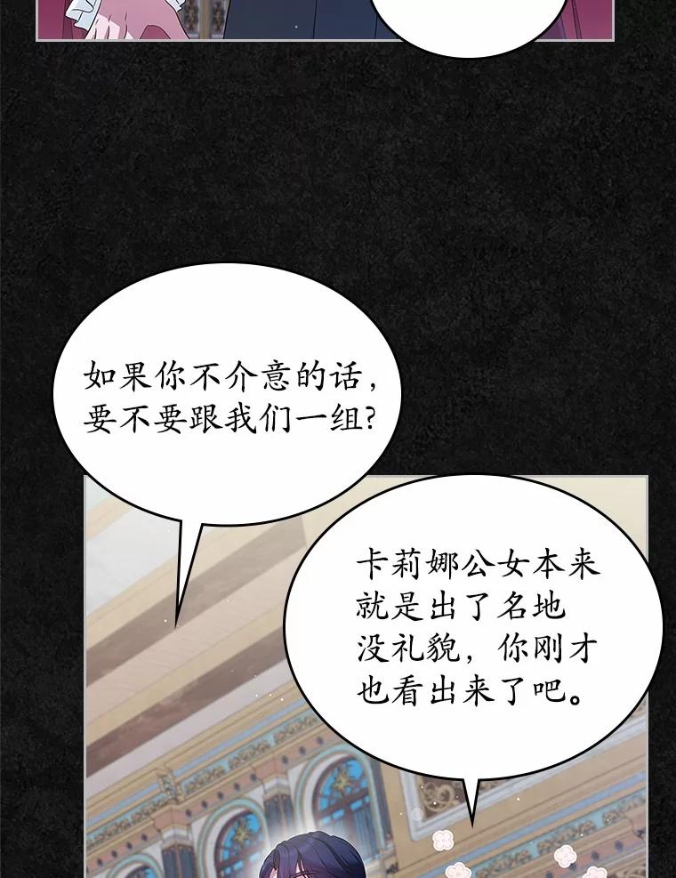 《抢走女主的初恋》41.学生时代 第44页
