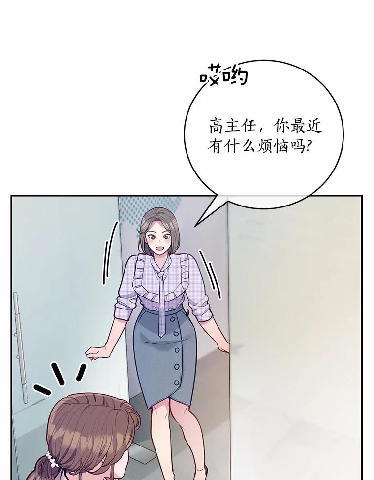 《奇怪的告白》41.被拒绝了 第19页