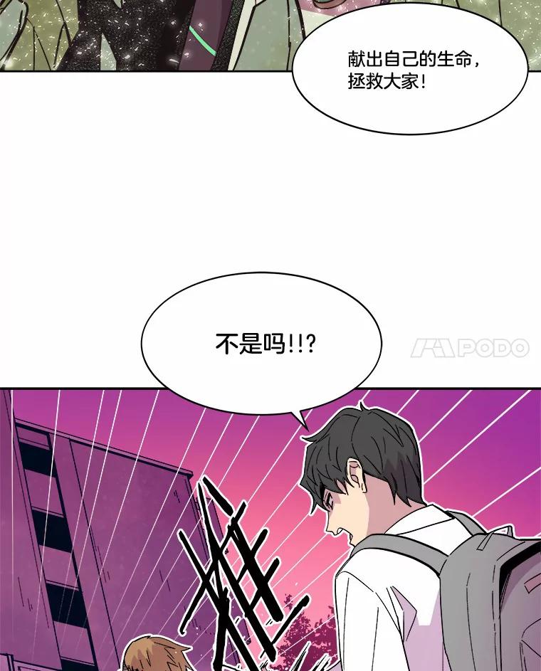 《STRESSER》42.内部分裂计划 第90页