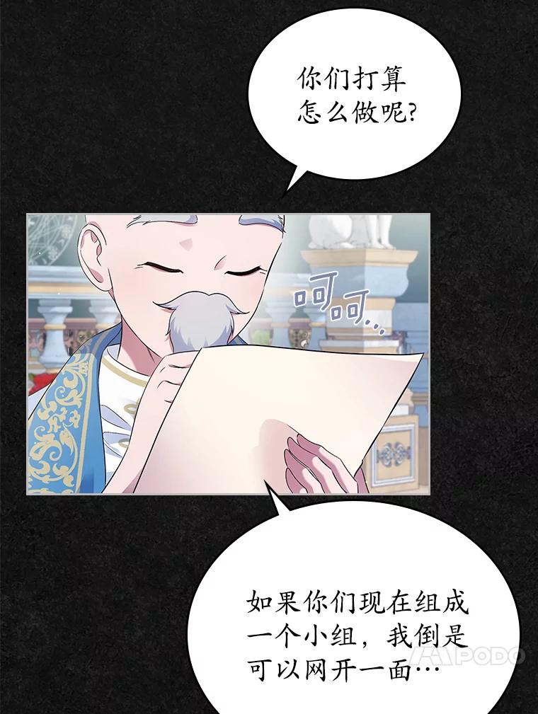 《抢走女主的初恋》41.学生时代 第18页
