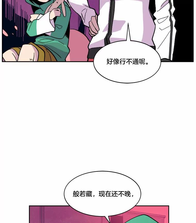 《STRESSER》42.内部分裂计划 第110页