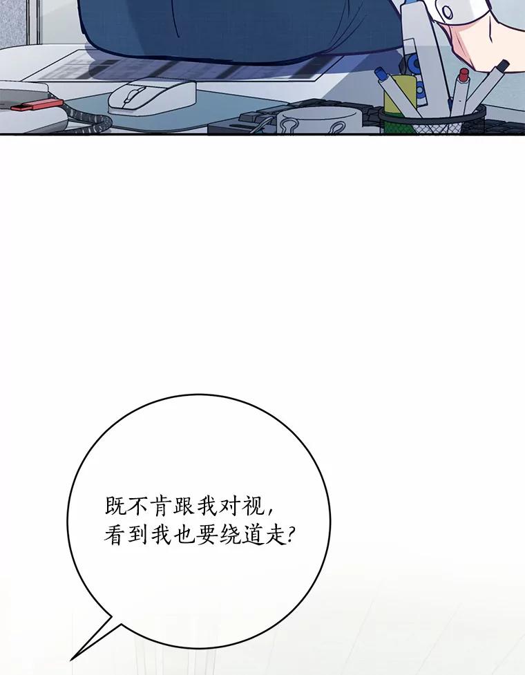《奇怪的告白》41.被拒绝了 第94页