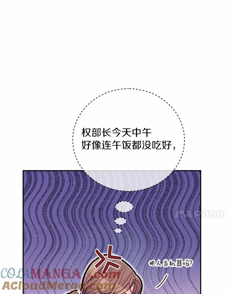 《奇怪的告白》41.被拒绝了 第17页