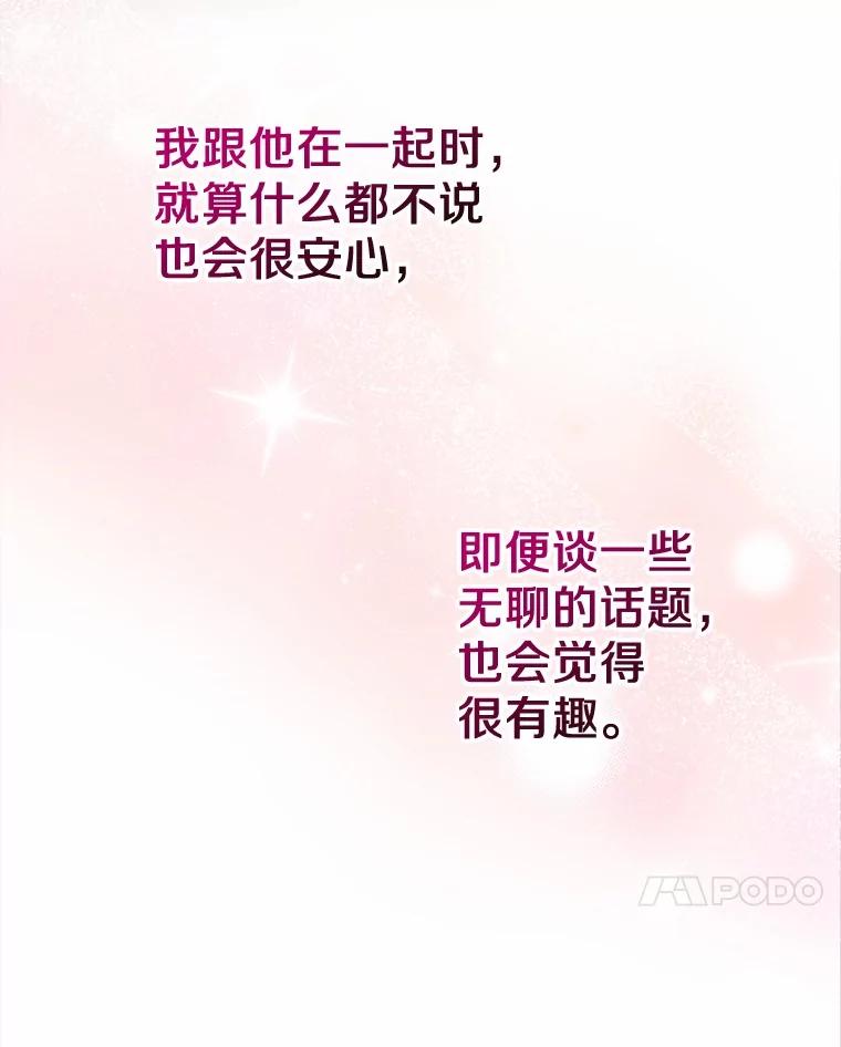 《抢走女主的初恋》41.学生时代 第106页