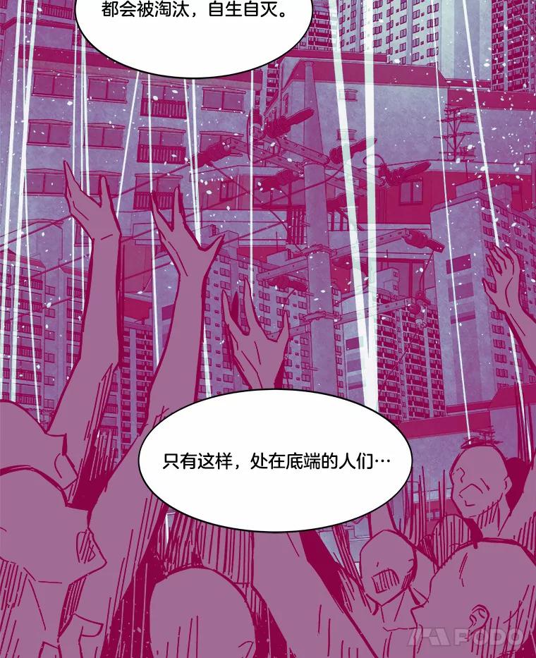 《STRESSER》42.内部分裂计划 第59页