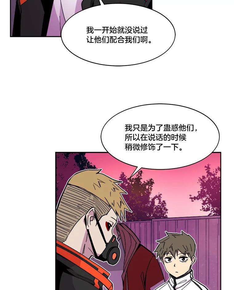 《STRESSER》42.内部分裂计划 第116页