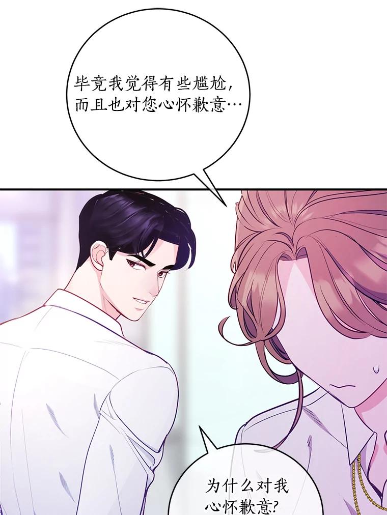 《奇怪的告白》41.被拒绝了 第98页