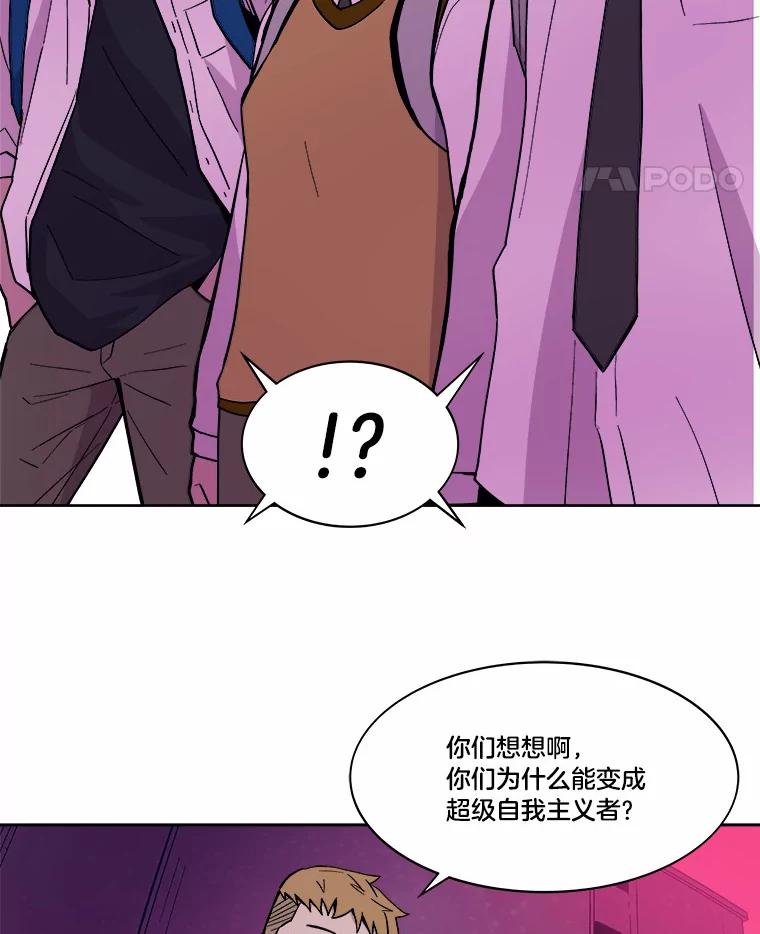 《STRESSER》42.内部分裂计划 第48页