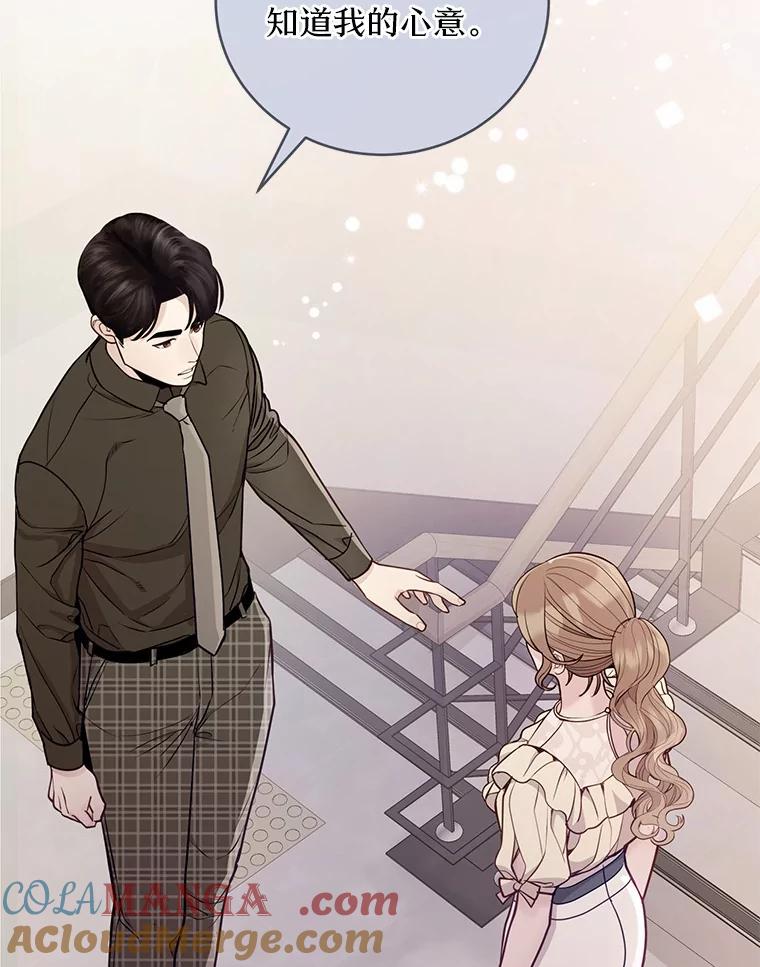 《奇怪的告白》41.被拒绝了 第5页