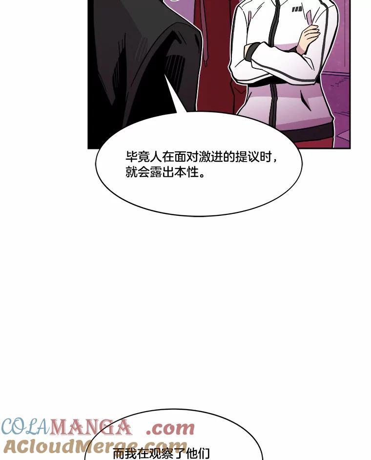 《STRESSER》42.内部分裂计划 第117页