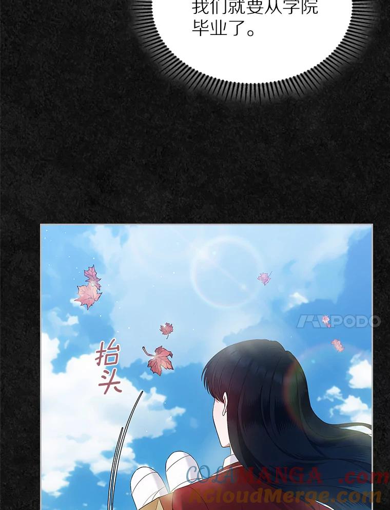《抢走女主的初恋》41.学生时代 第113页