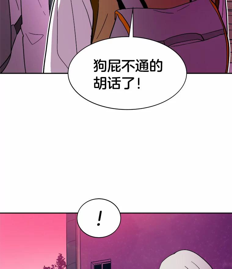 《STRESSER》42.内部分裂计划 第70页