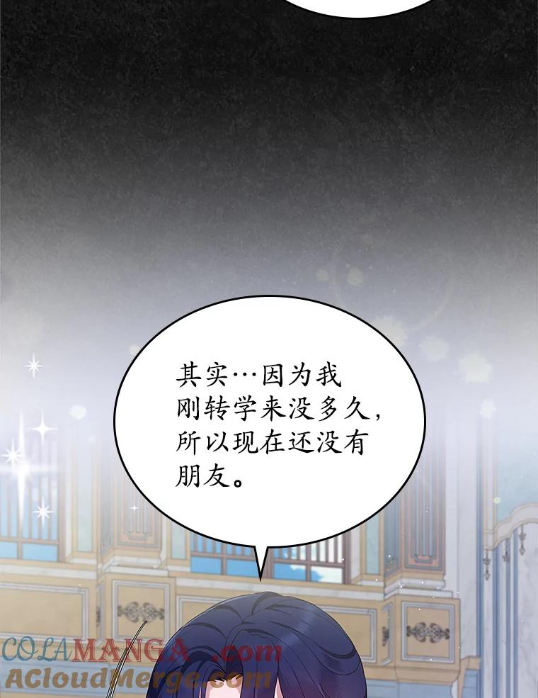 《抢走女主的初恋》41.学生时代 第33页
