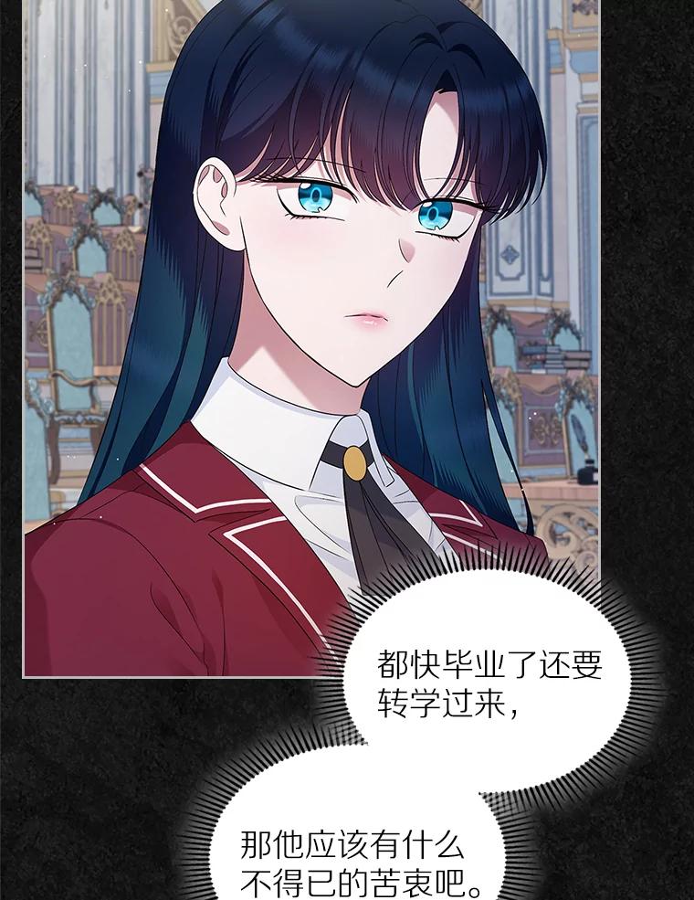 《抢走女主的初恋》41.学生时代 第36页