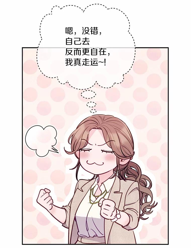 《奇怪的告白》41.被拒绝了 第48页