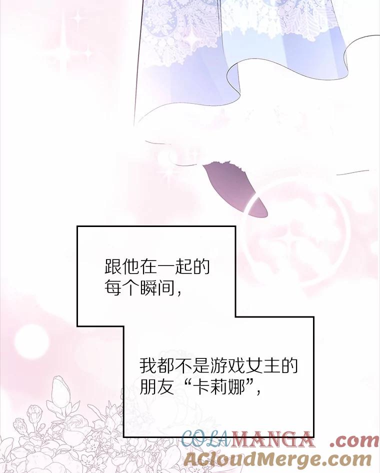 《抢走女主的初恋》41.学生时代 第109页