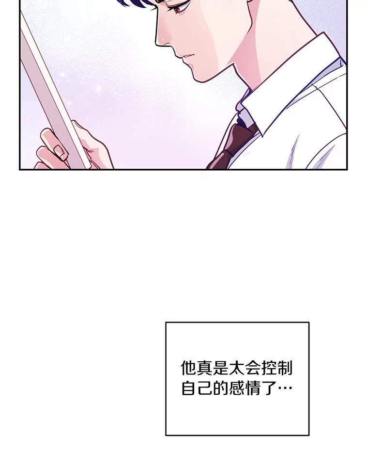 《奇怪的告白》41.被拒绝了 第8页