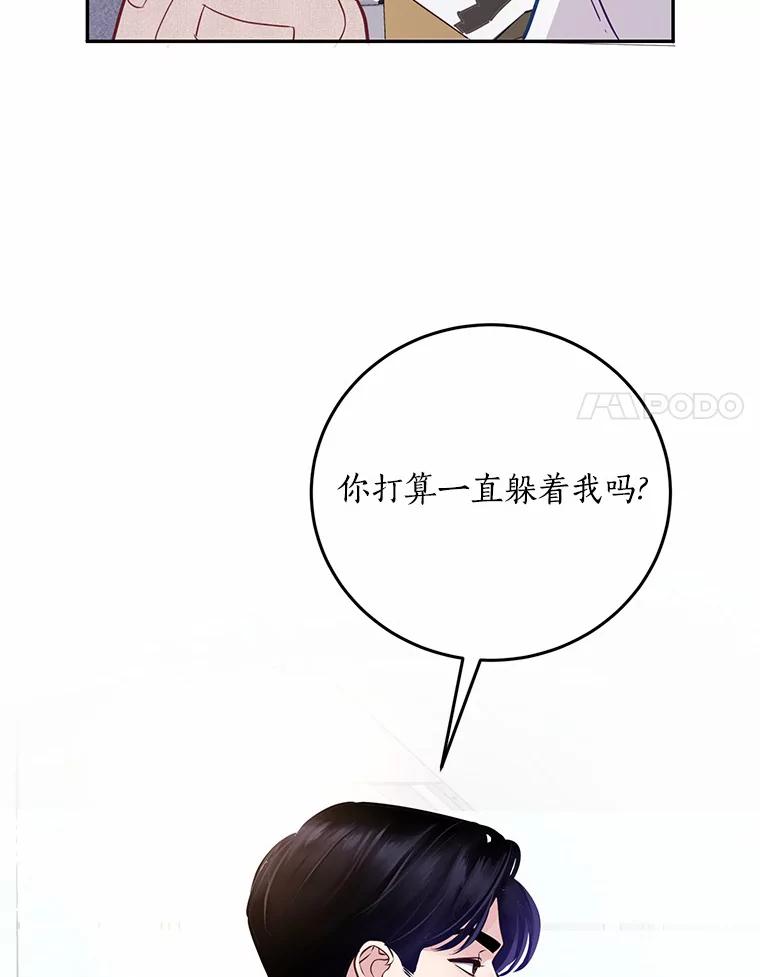 《奇怪的告白》41.被拒绝了 第92页
