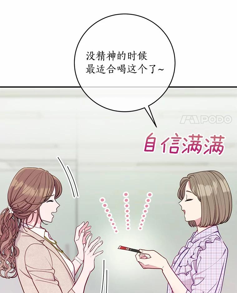 《奇怪的告白》41.被拒绝了 第24页