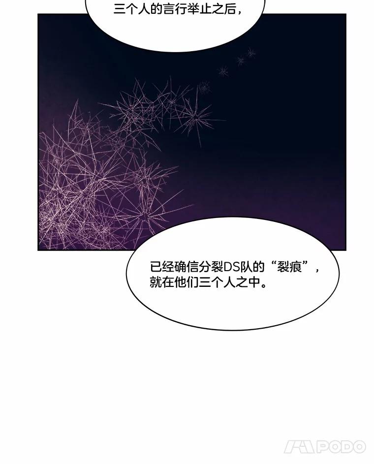 《STRESSER》42.内部分裂计划 第118页