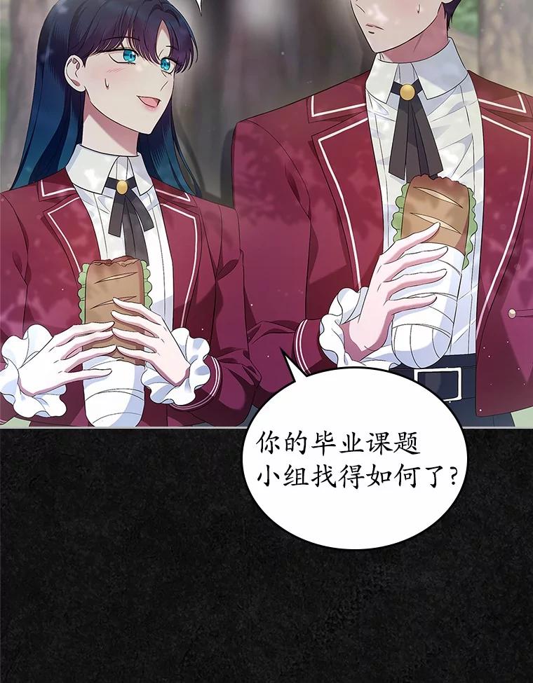 《抢走女主的初恋》41.学生时代 第87页