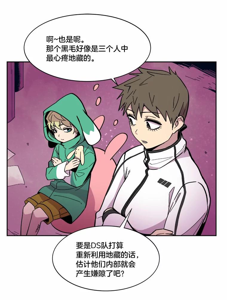 《STRESSER》42.内部分裂计划 第119页