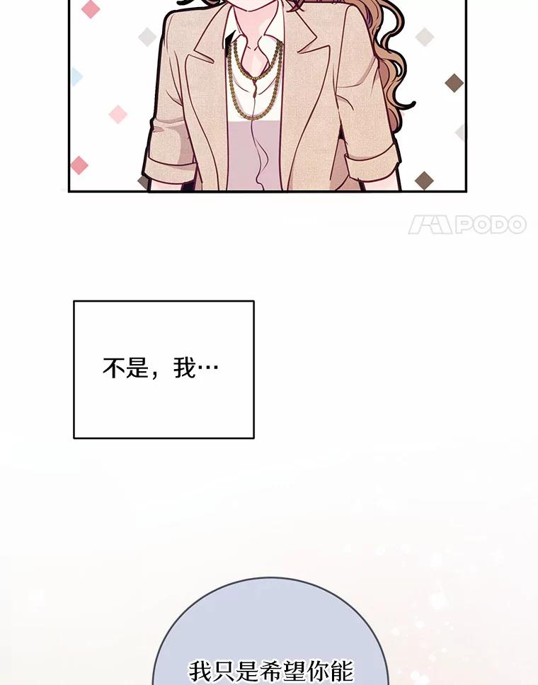 《奇怪的告白》41.被拒绝了 第4页