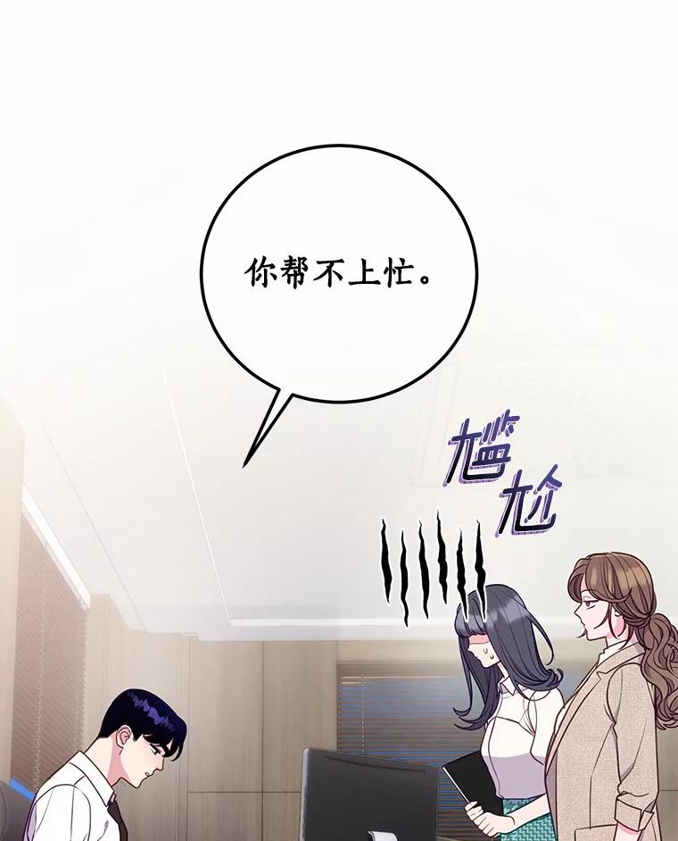 《奇怪的告白》41.被拒绝了 第64页