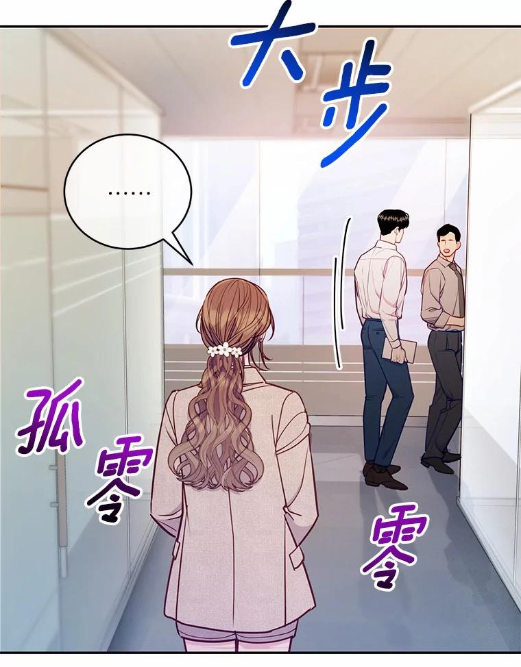 《奇怪的告白》41.被拒绝了 第16页
