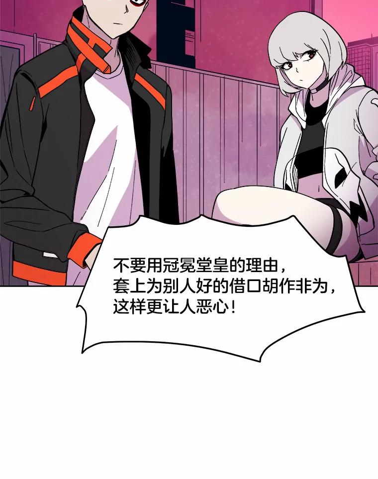 《STRESSER》42.内部分裂计划 第75页