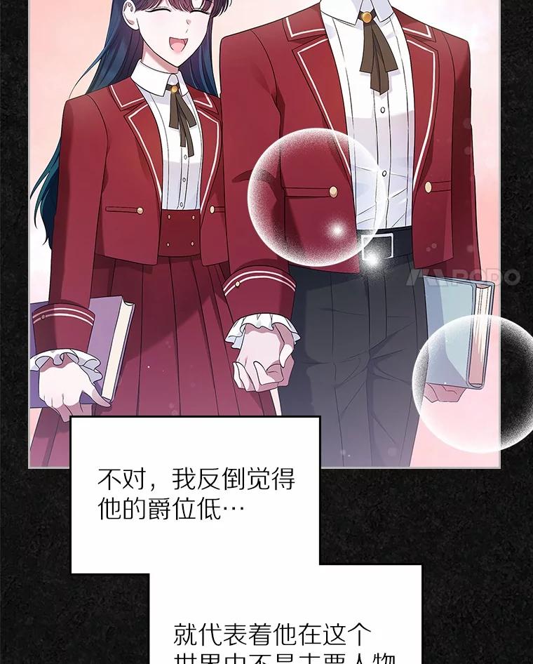 《抢走女主的初恋》41.学生时代 第103页